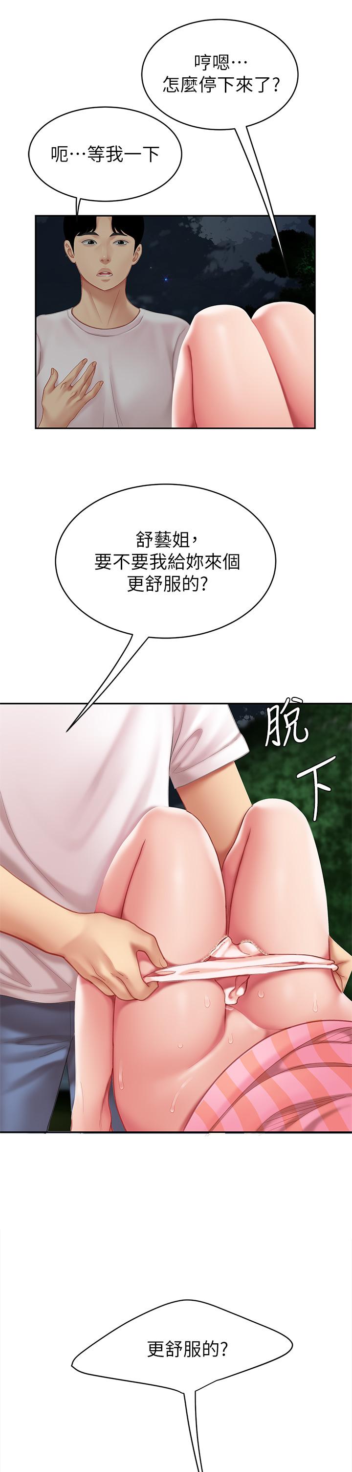 《天下第一泡》漫画 第11話-被金手指搞到洪水氾濫