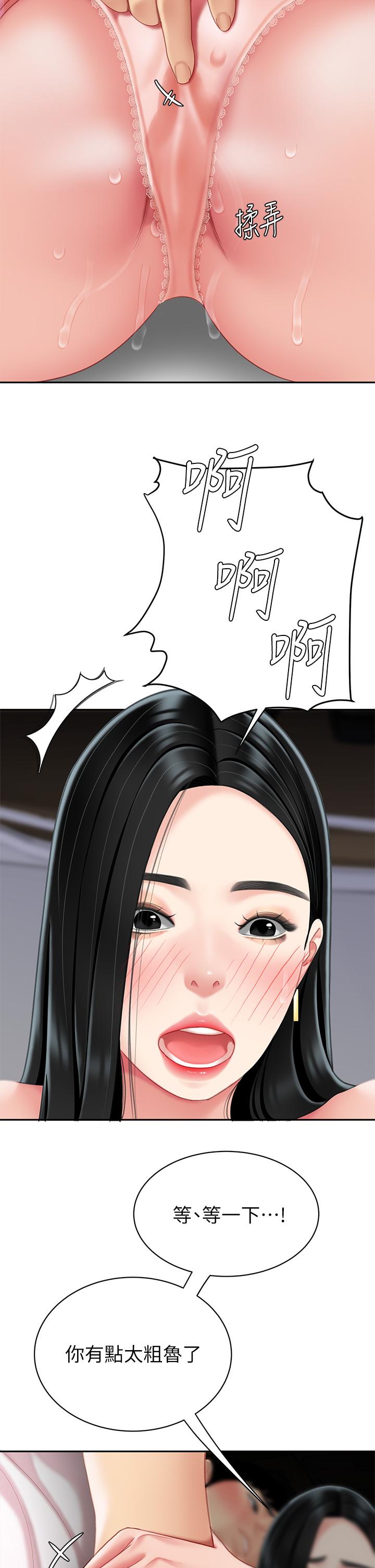 《天下第一泡》漫画 第11話-被金手指搞到洪水氾濫