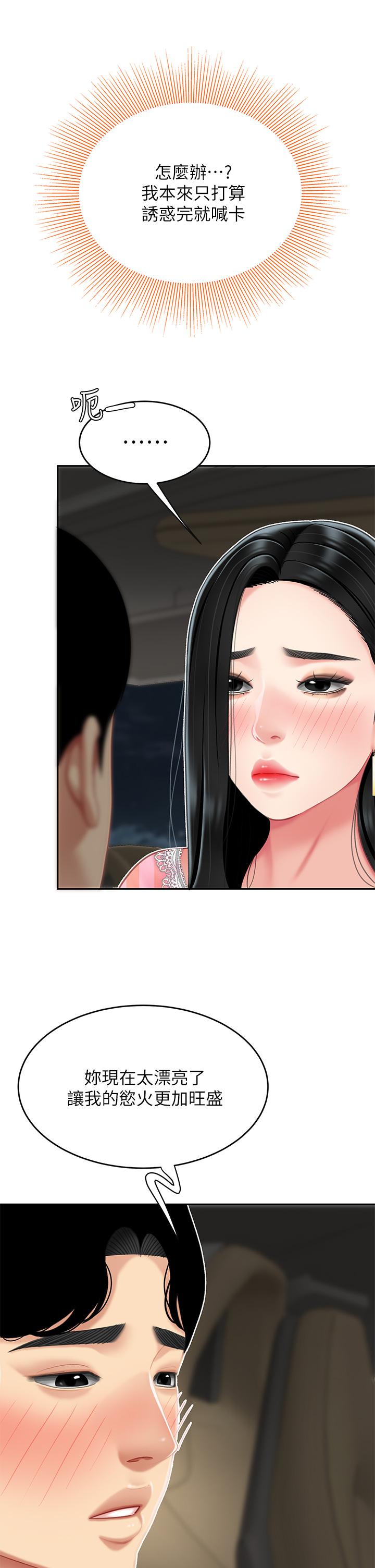 《天下第一泡》漫画 第11話-被金手指搞到洪水氾濫