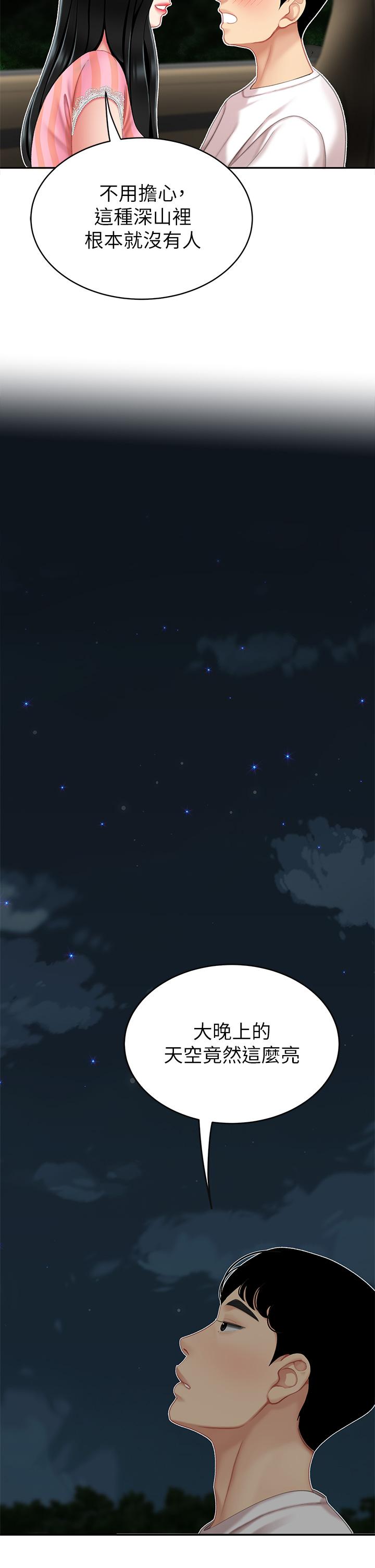 《天下第一泡》漫画 第11話-被金手指搞到洪水氾濫