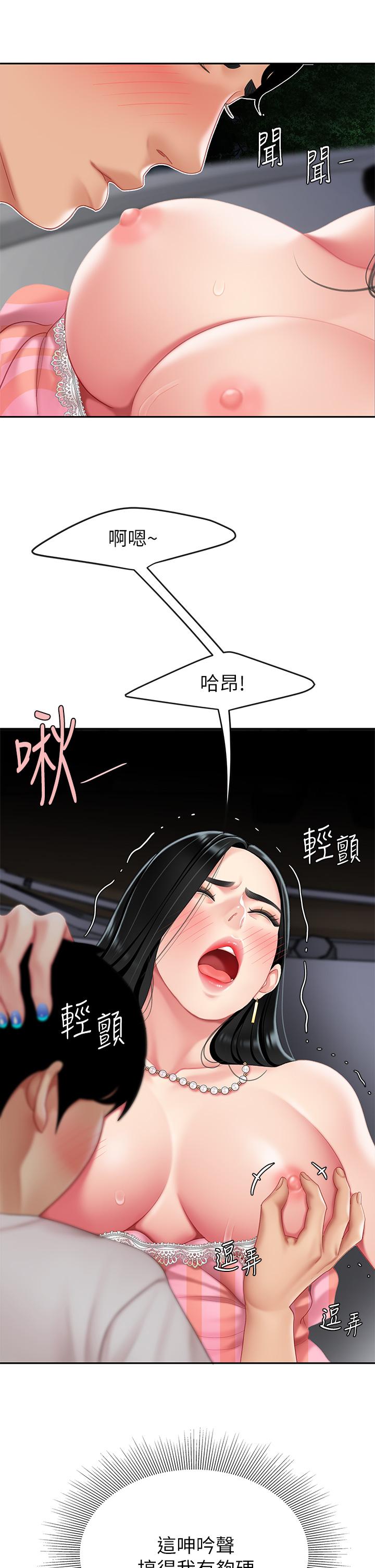 《天下第一泡》漫画 第11話-被金手指搞到洪水氾濫