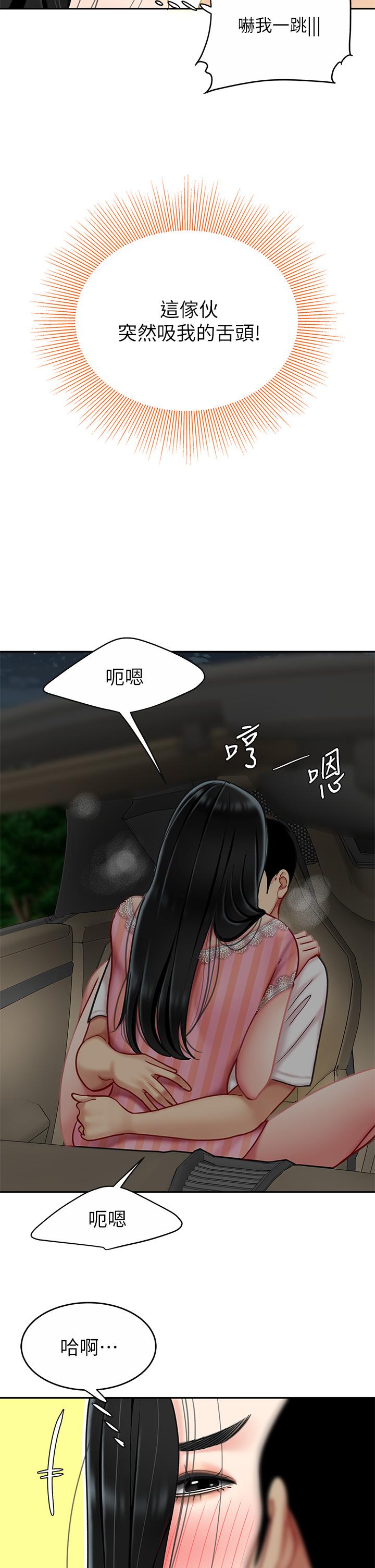 《天下第一泡》漫画 第11話-被金手指搞到洪水氾濫