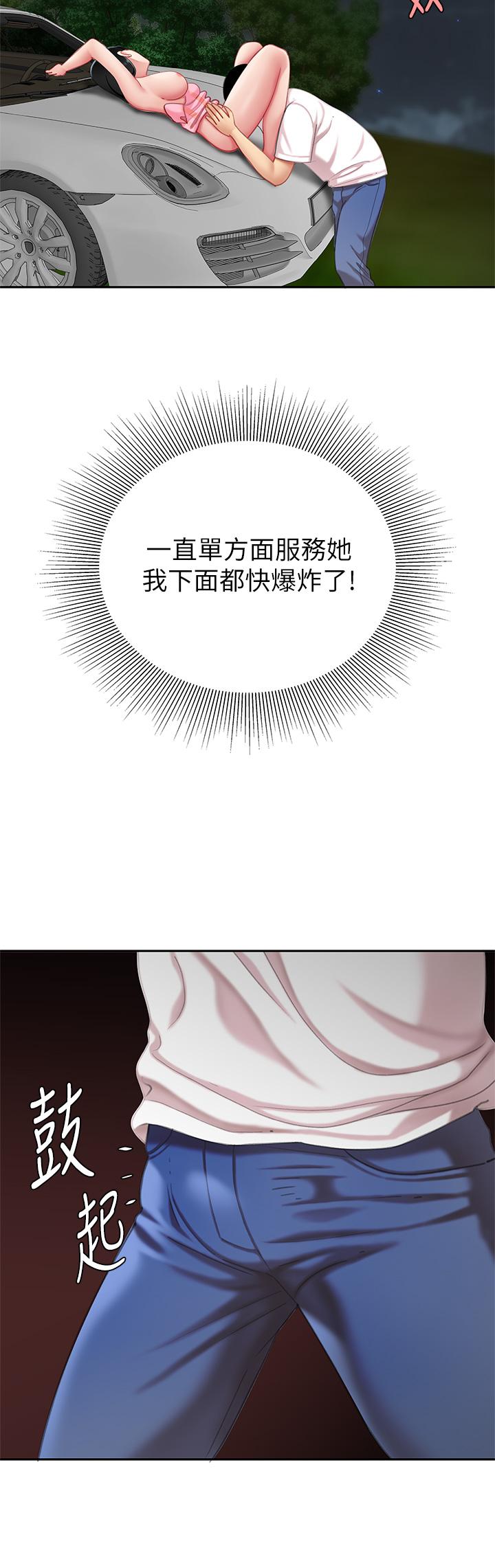 《天下第一泡》漫画 第12話-狠狠的吃掉富家女姐姐