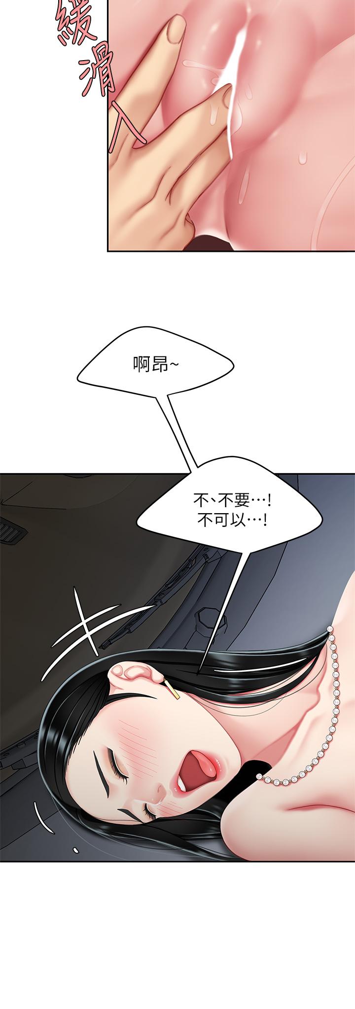 《天下第一泡》漫画 第12話-狠狠的吃掉富家女姐姐