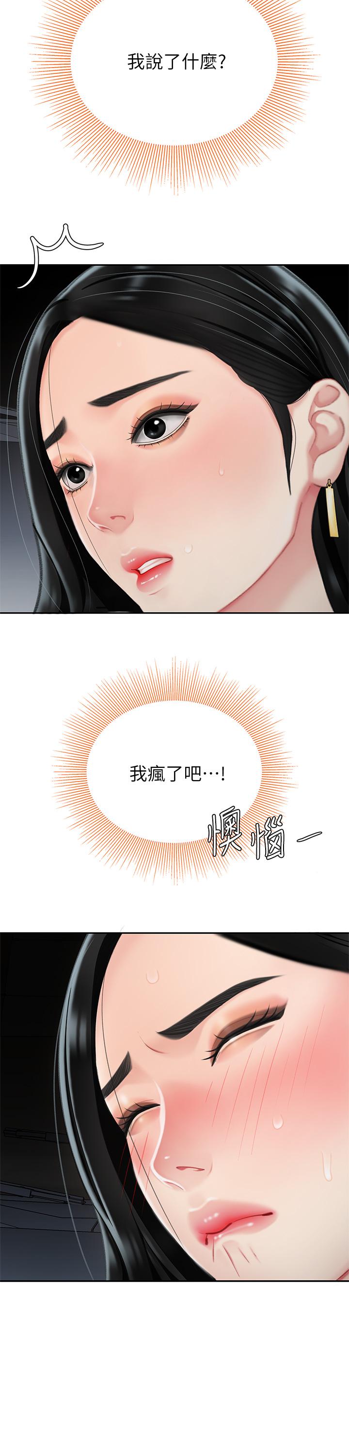 《天下第一泡》漫画 第12話-狠狠的吃掉富家女姐姐