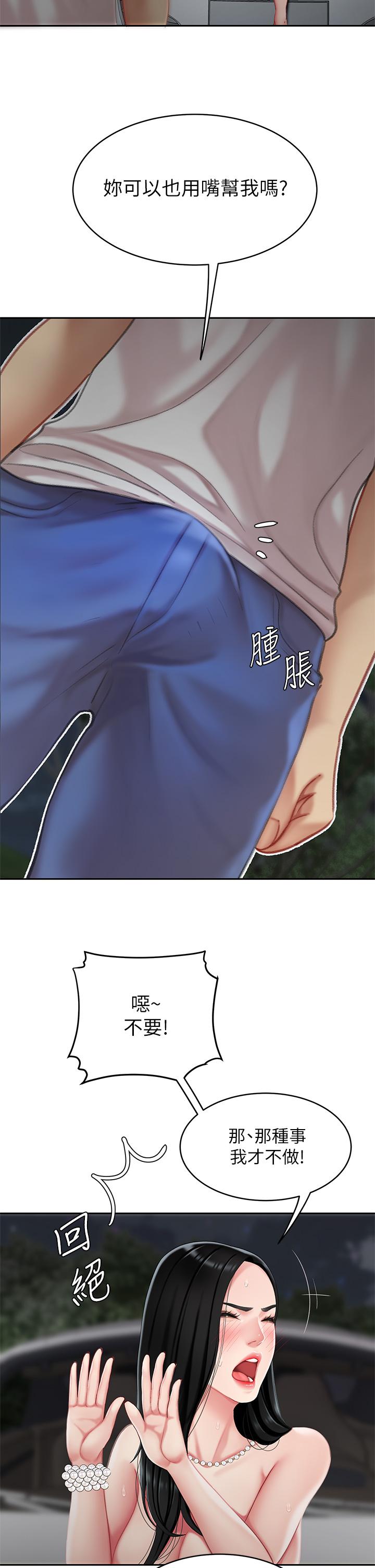 《天下第一泡》漫画 第12話-狠狠的吃掉富家女姐姐