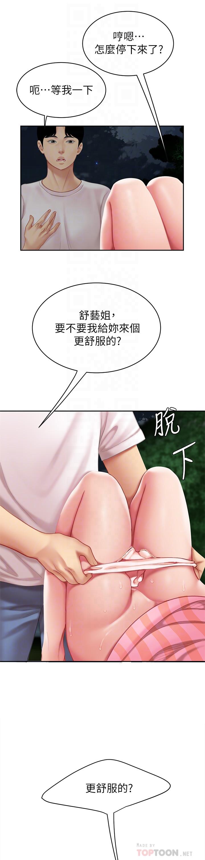《天下第一泡》漫画 第12話-狠狠的吃掉富家女姐姐