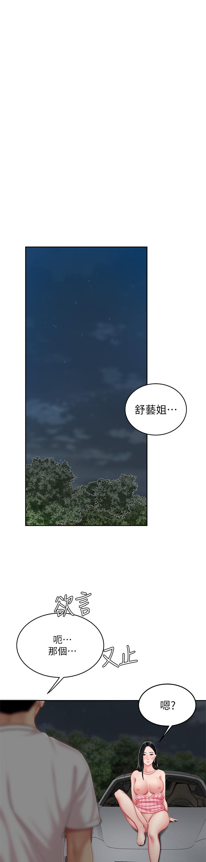 《天下第一泡》漫画 第12話-狠狠的吃掉富家女姐姐