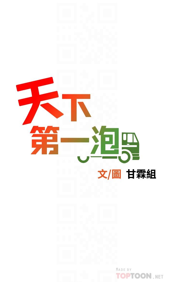 《天下第一泡》漫画 第12話-狠狠的吃掉富家女姐姐