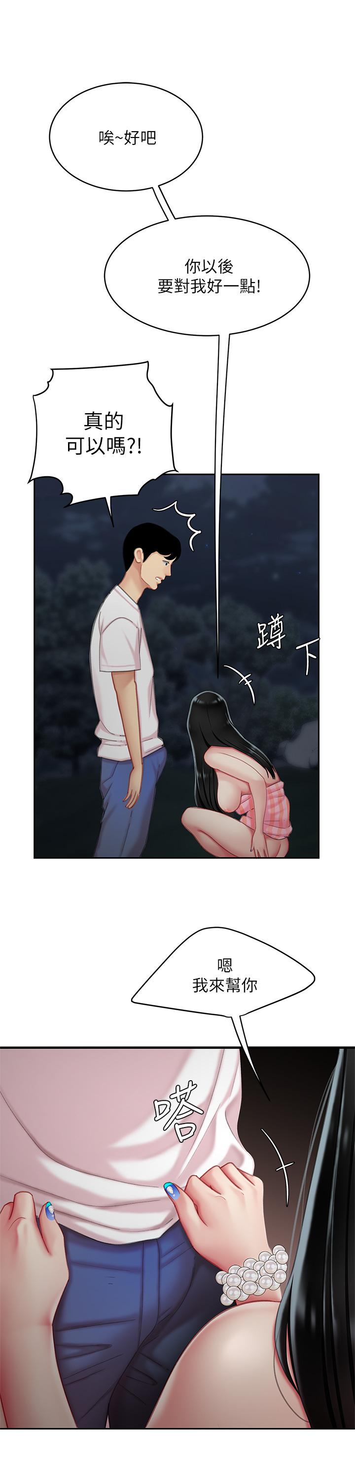《天下第一泡》漫画 第12話-狠狠的吃掉富家女姐姐