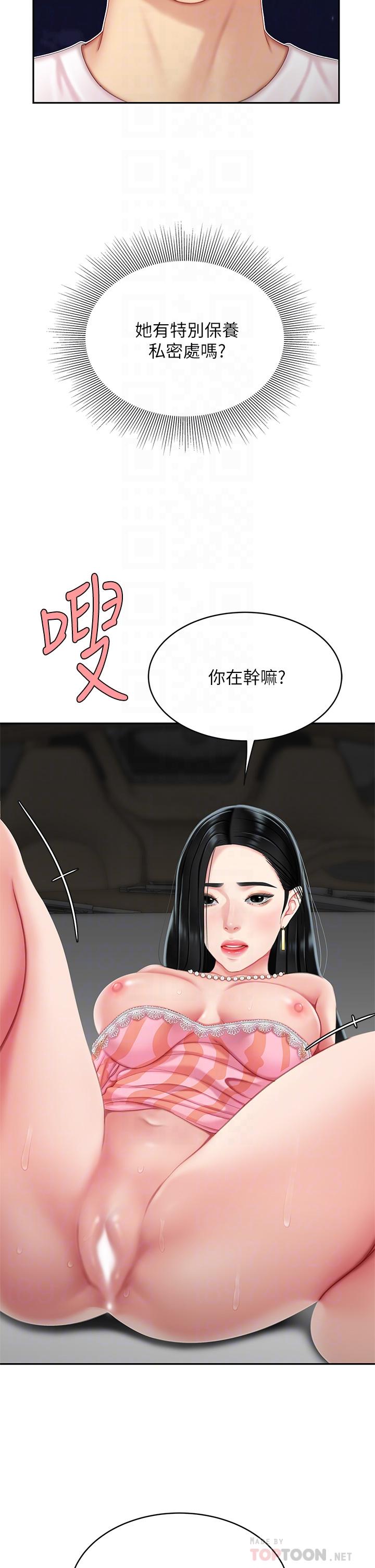 《天下第一泡》漫画 第12話-狠狠的吃掉富家女姐姐