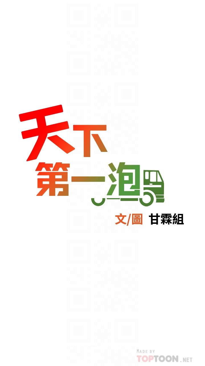 《天下第一泡》漫画 第13話-像隻母狗被壓在車上