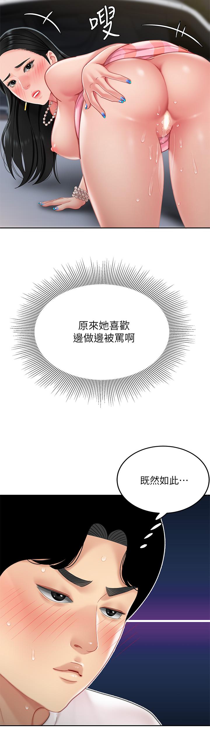 《天下第一泡》漫画 第13話-像隻母狗被壓在車上