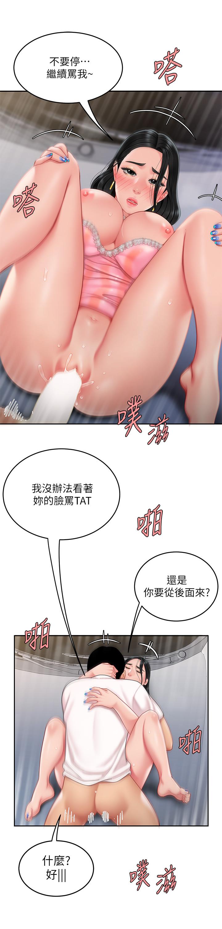 《天下第一泡》漫画 第13話-像隻母狗被壓在車上