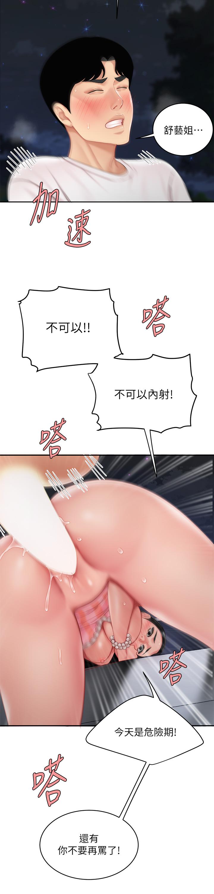 《天下第一泡》漫画 第13話-像隻母狗被壓在車上