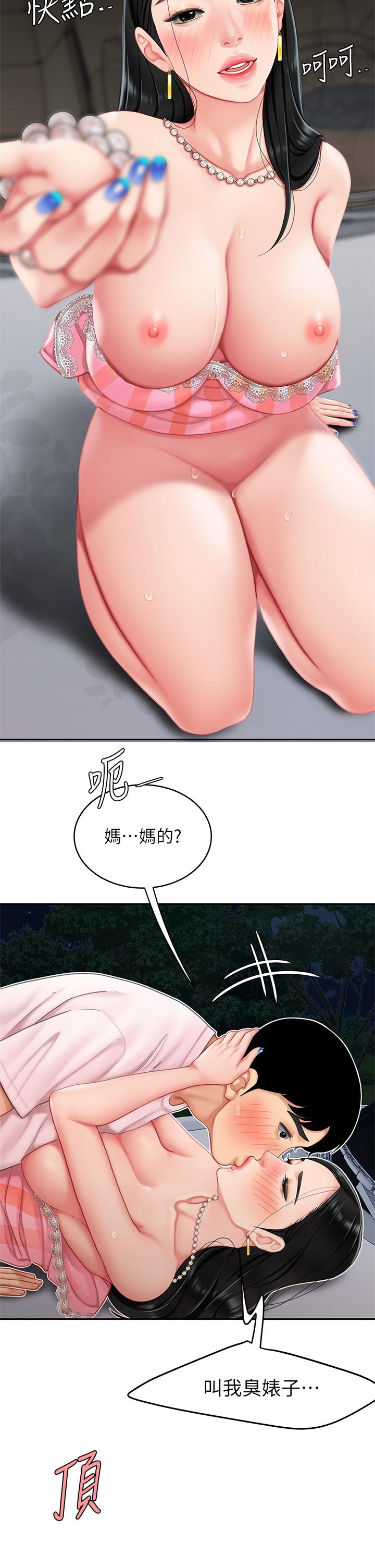 《天下第一泡》漫画 第13話-像隻母狗被壓在車上