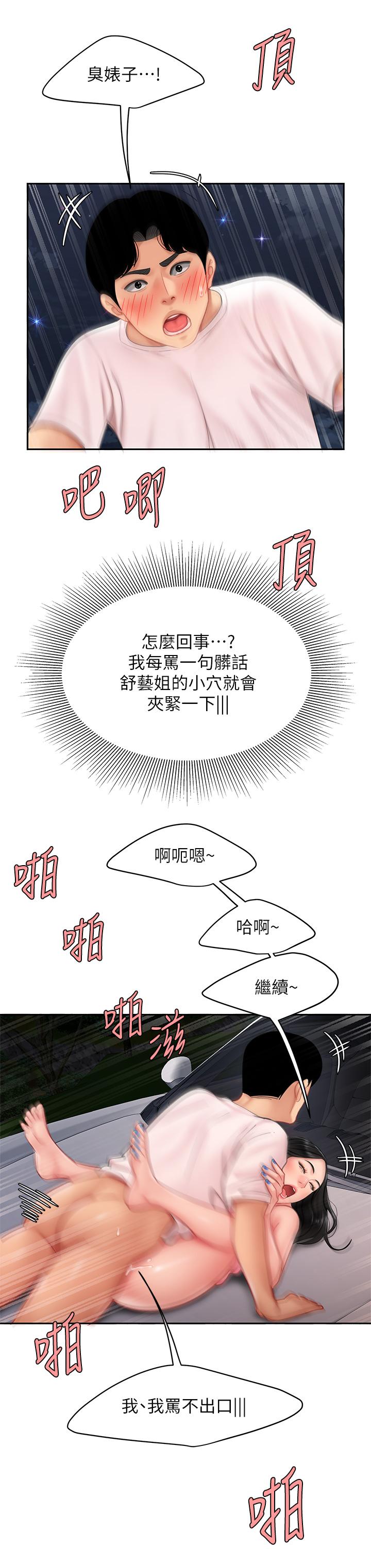 《天下第一泡》漫画 第13話-像隻母狗被壓在車上