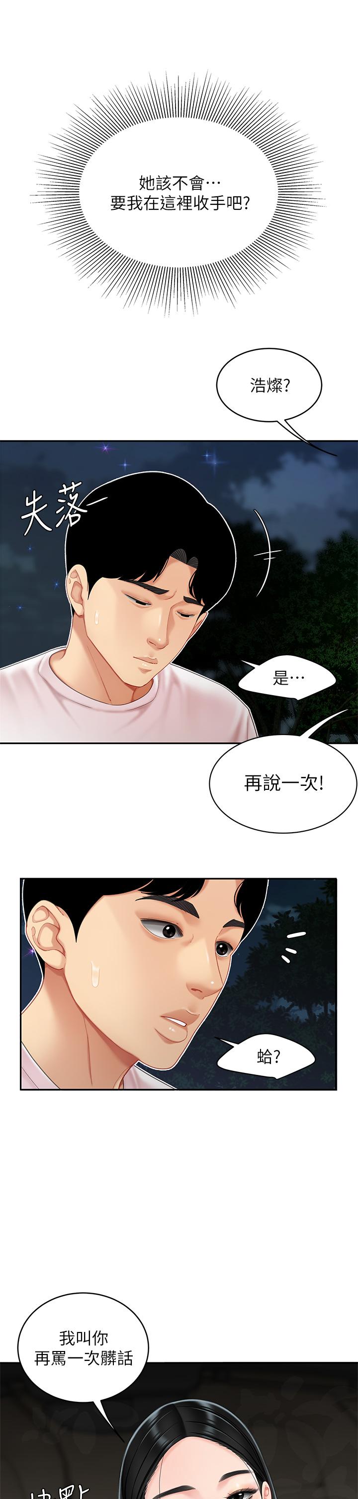 《天下第一泡》漫画 第13話-像隻母狗被壓在車上
