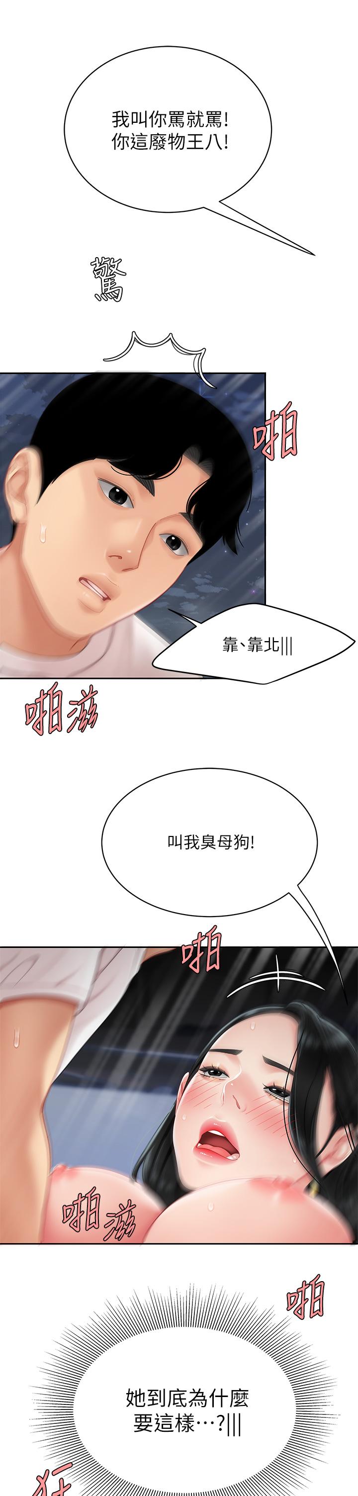 《天下第一泡》漫画 第13話-像隻母狗被壓在車上