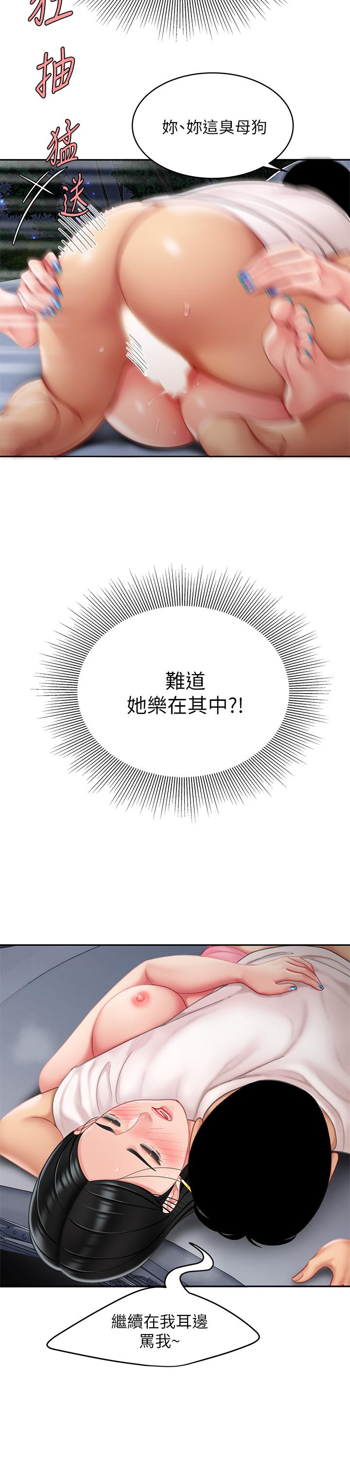 《天下第一泡》漫画 第13話-像隻母狗被壓在車上