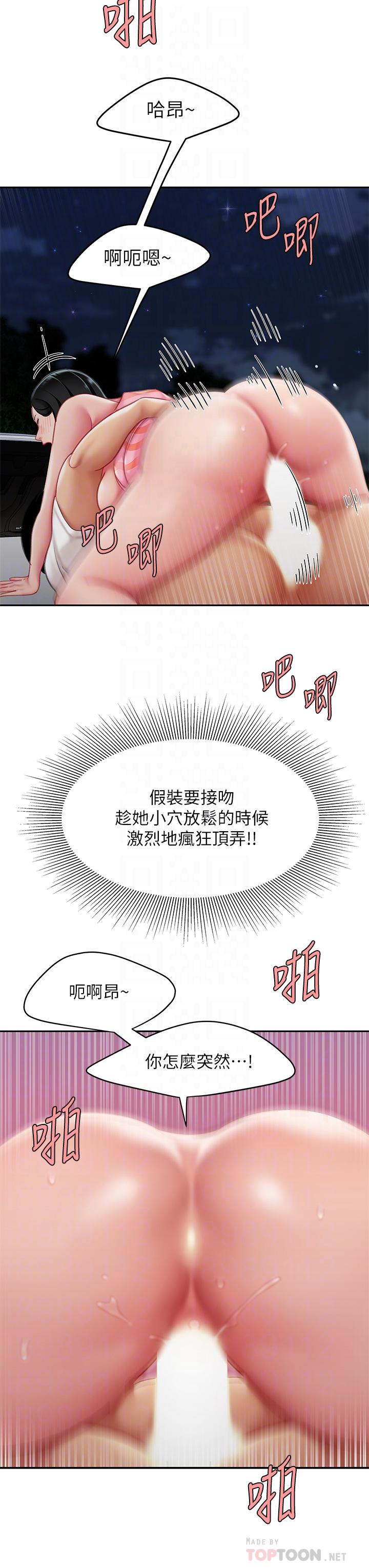 《天下第一泡》漫画 第13話-像隻母狗被壓在車上