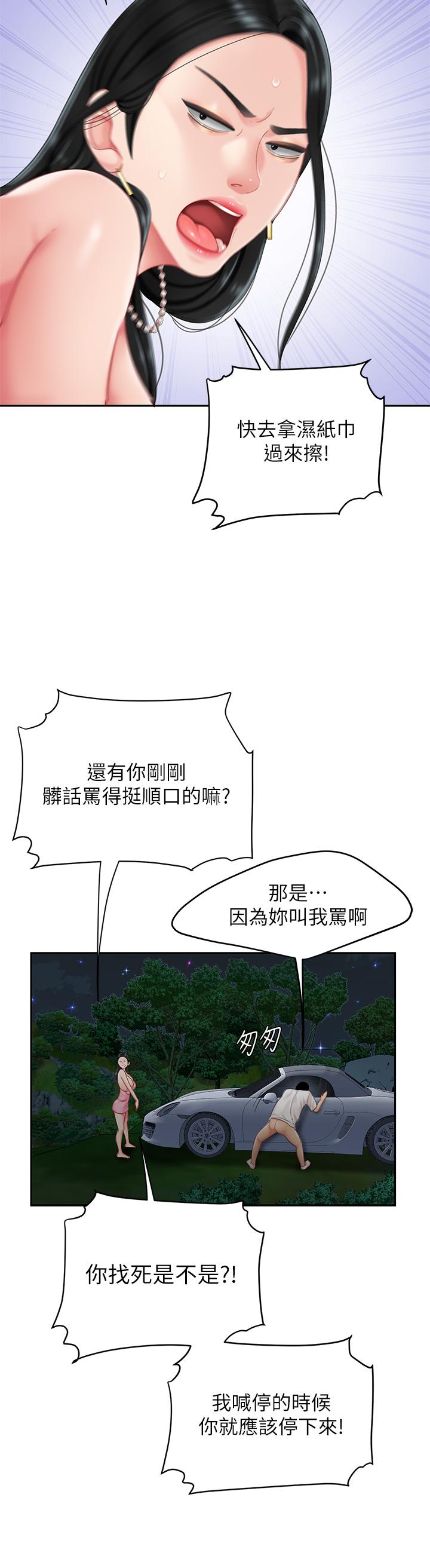 《天下第一泡》漫画 第13話-像隻母狗被壓在車上