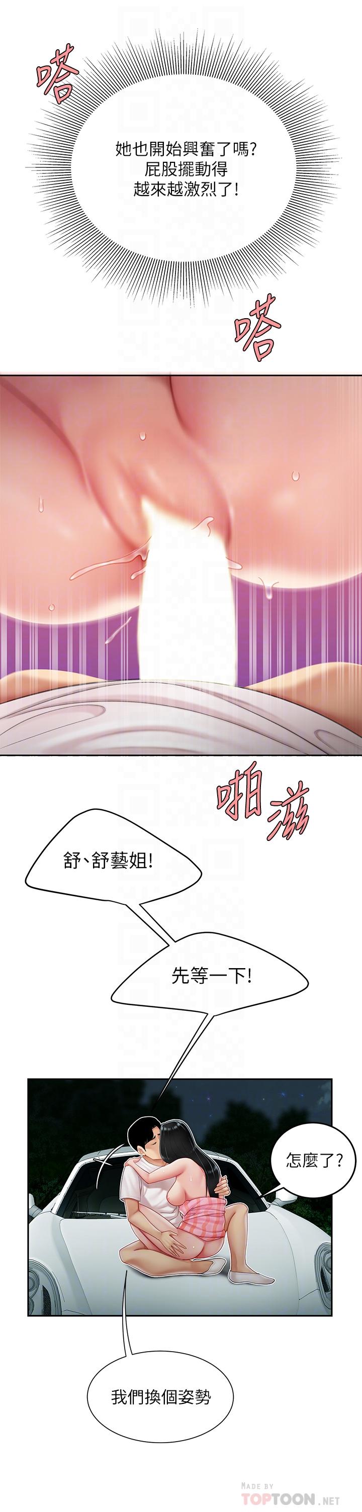 《天下第一泡》漫画 第13話-像隻母狗被壓在車上