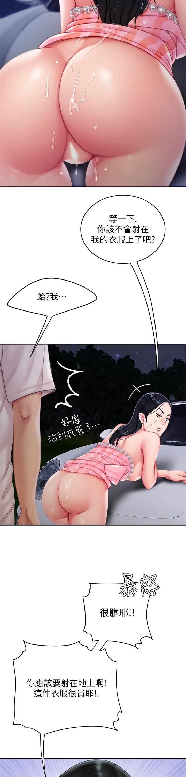 《天下第一泡》漫画 第13話-像隻母狗被壓在車上