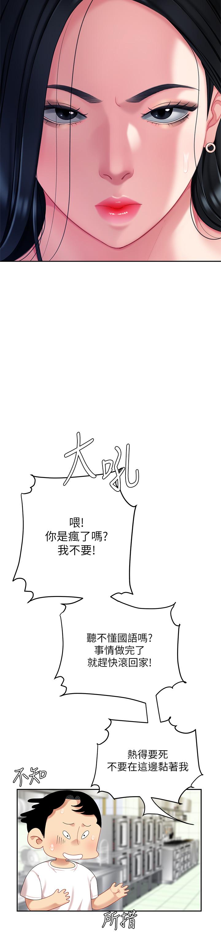 《天下第一泡》漫画 第14話-充滿性感美女的泡菜工廠