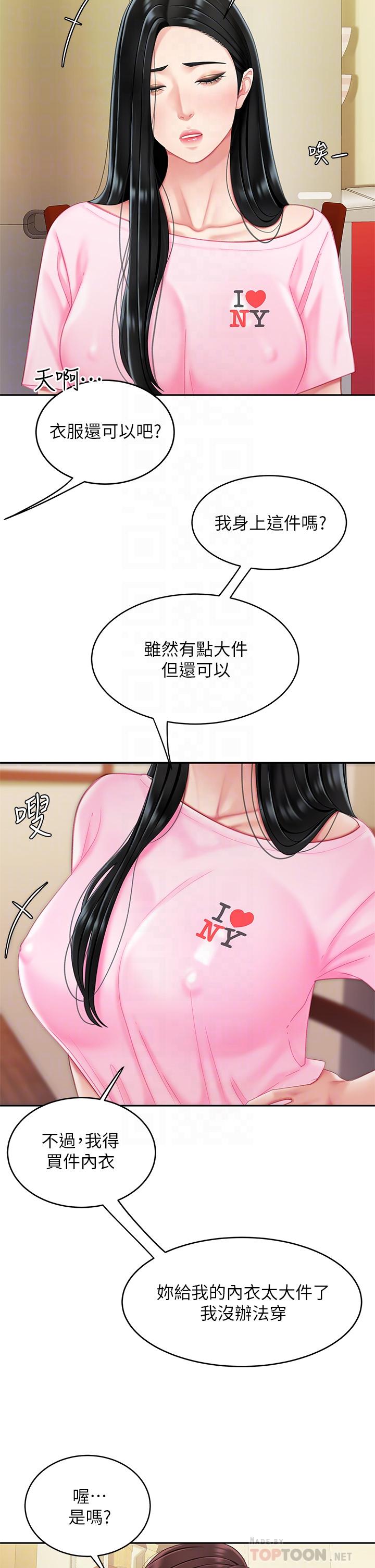 《天下第一泡》漫画 第14話-充滿性感美女的泡菜工廠
