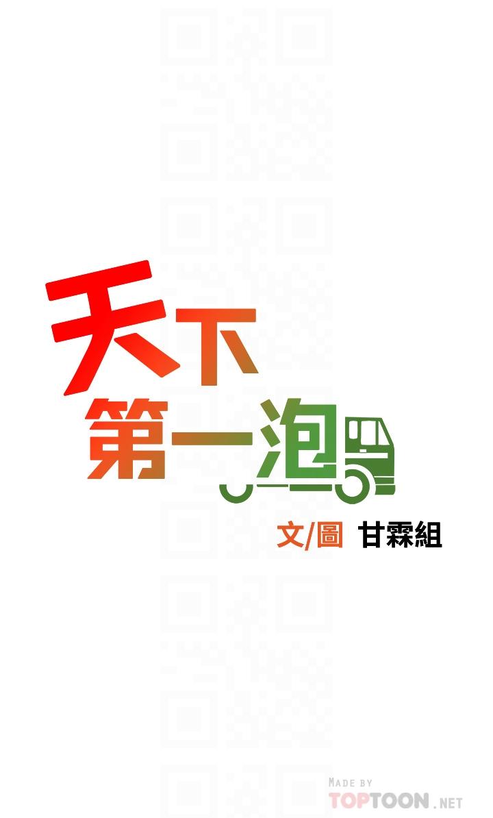 《天下第一泡》漫画 第14話-充滿性感美女的泡菜工廠
