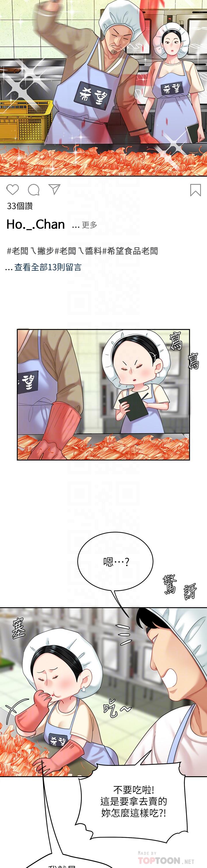 《天下第一泡》漫画 第14話-充滿性感美女的泡菜工廠