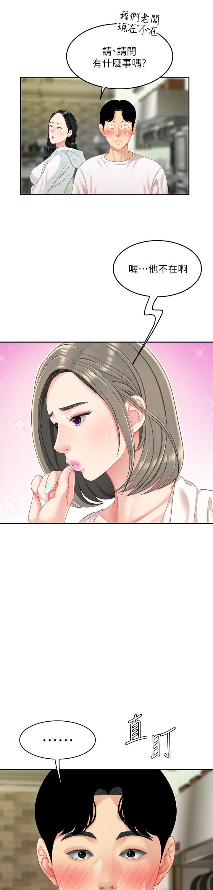 《天下第一泡》漫画 第14話-充滿性感美女的泡菜工廠