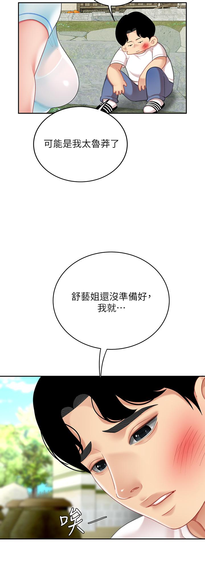 《天下第一泡》漫画 第15話-我今天非上你不可