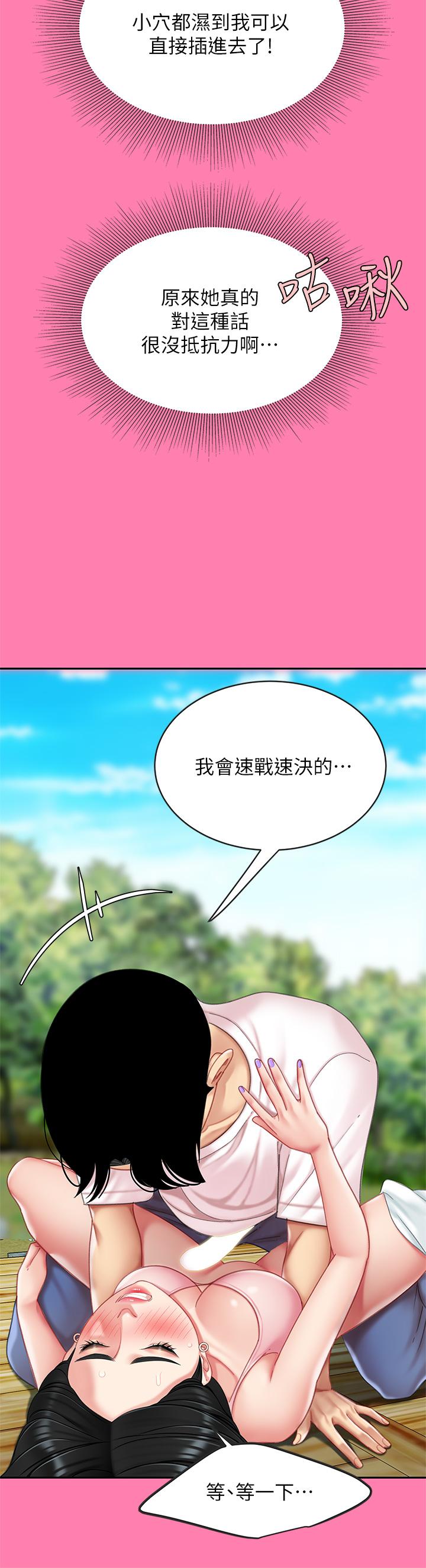 《天下第一泡》漫画 第15話-我今天非上你不可
