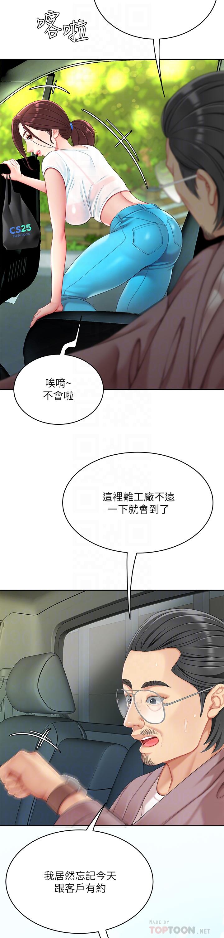 《天下第一泡》漫画 第15話-我今天非上你不可