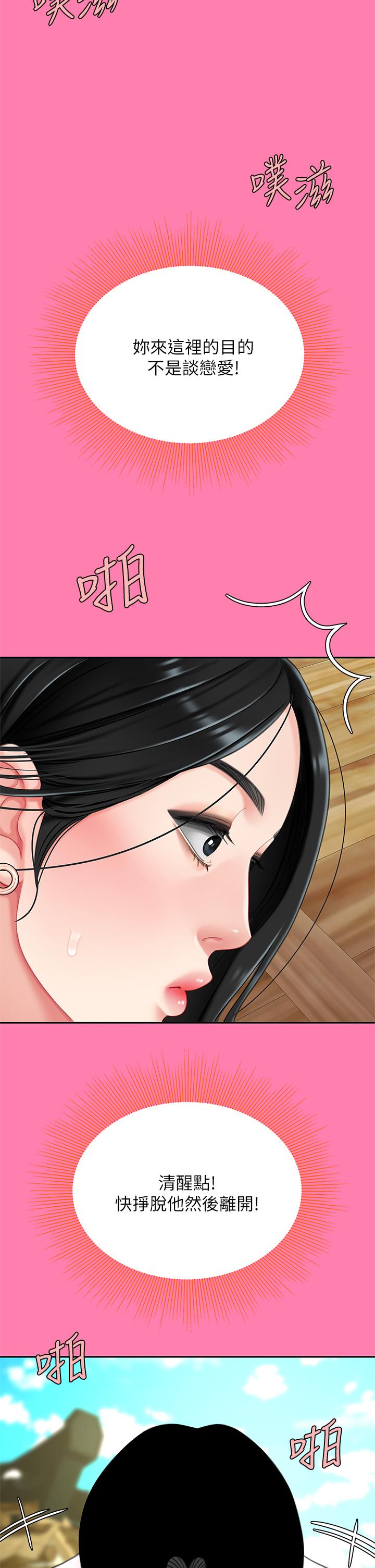 《天下第一泡》漫画 第15話-我今天非上你不可