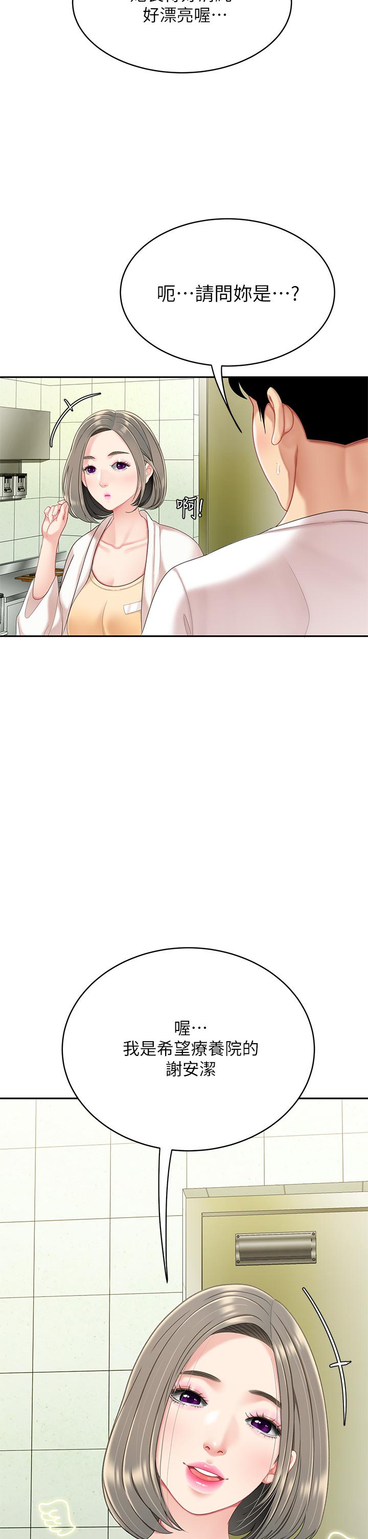 《天下第一泡》漫画 第15話-我今天非上你不可