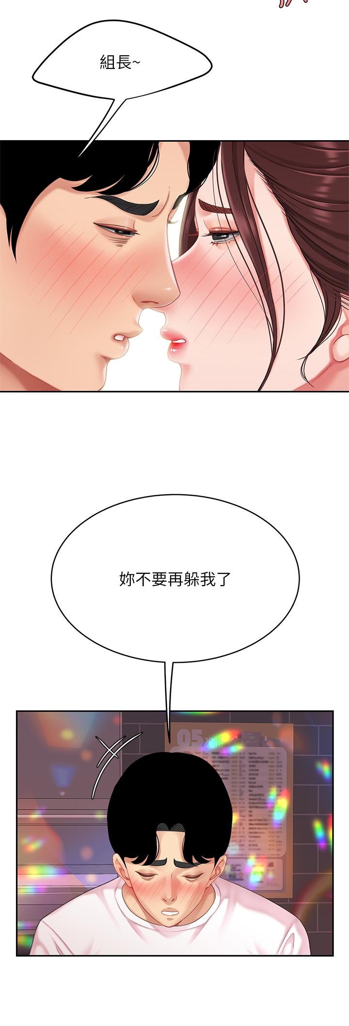 《天下第一泡》漫画 第15話-我今天非上你不可