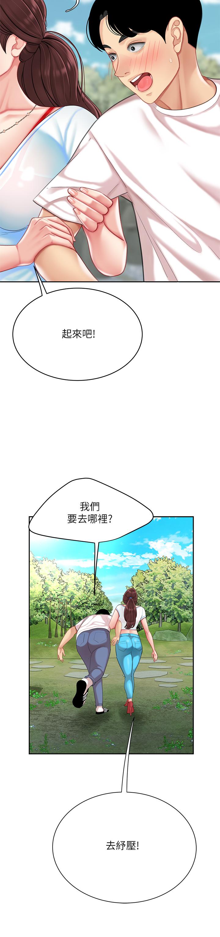 《天下第一泡》漫画 第15話-我今天非上你不可