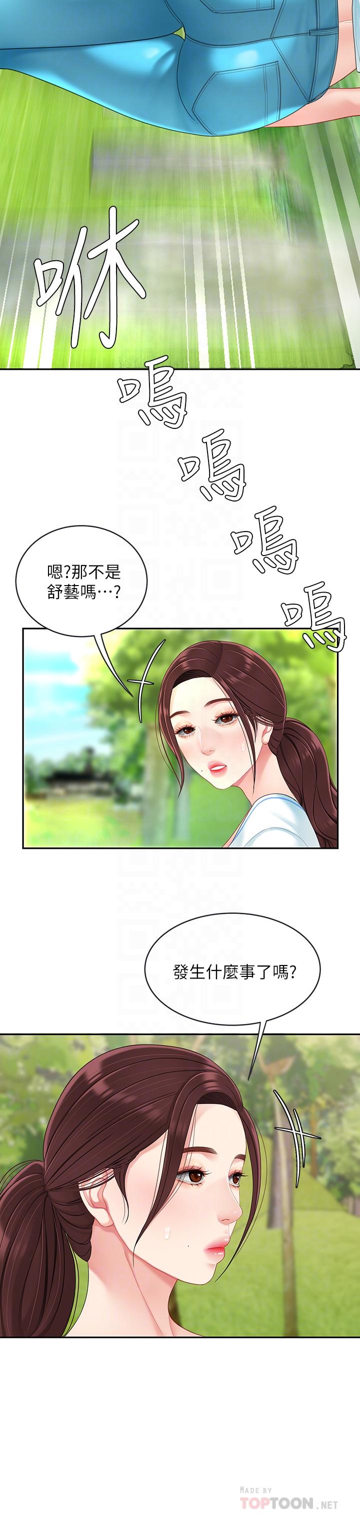 《天下第一泡》漫画 第15話-我今天非上你不可