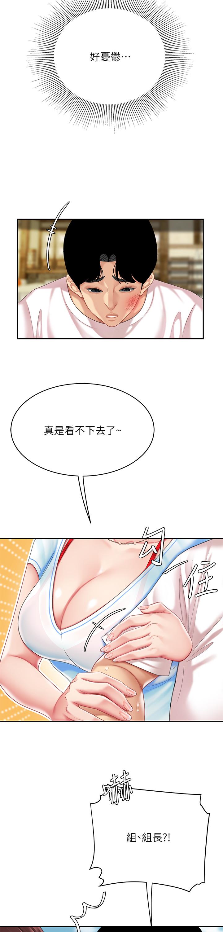 《天下第一泡》漫画 第15話-我今天非上你不可
