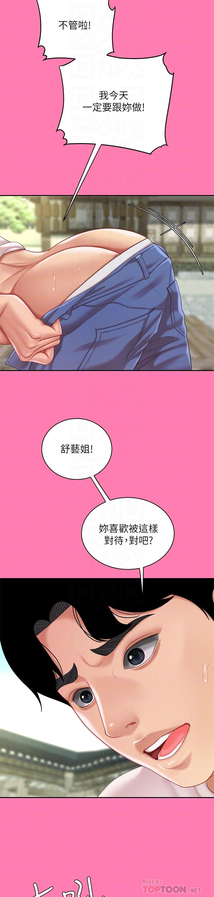 《天下第一泡》漫画 第15話-我今天非上你不可