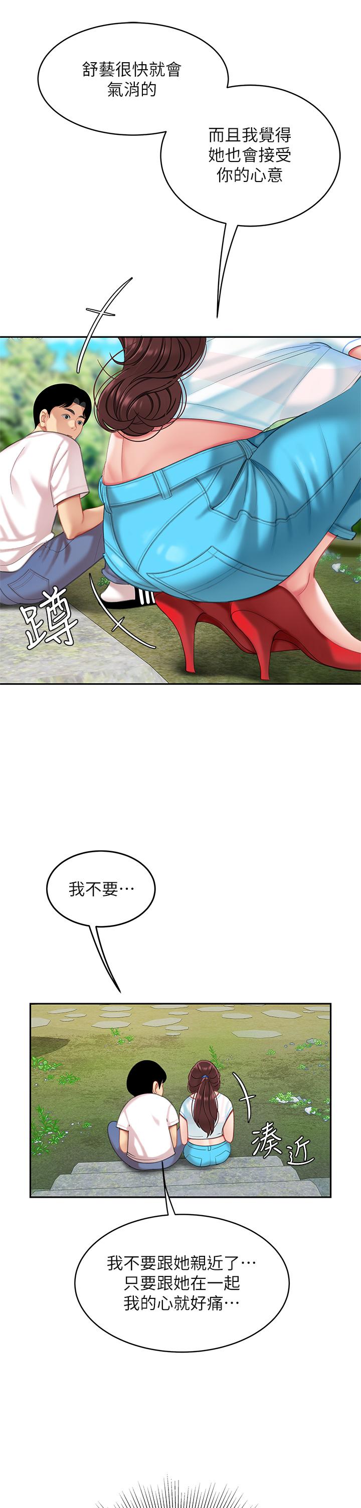 《天下第一泡》漫画 第15話-我今天非上你不可