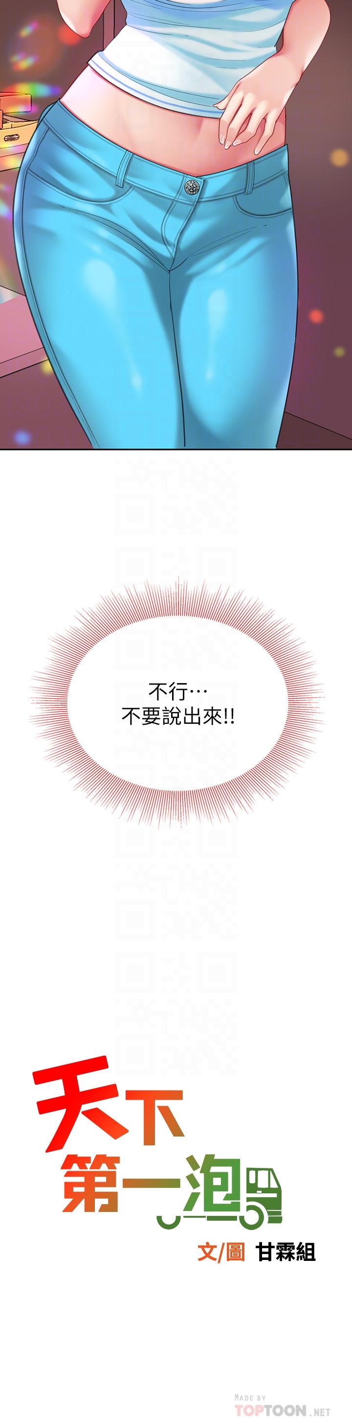 《天下第一泡》漫画 第16話-組長濕噠噠的內褲