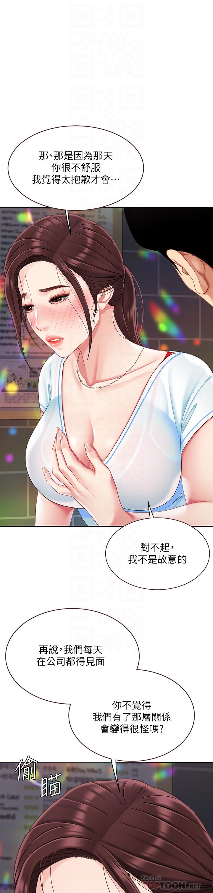 《天下第一泡》漫画 第16話-組長濕噠噠的內褲