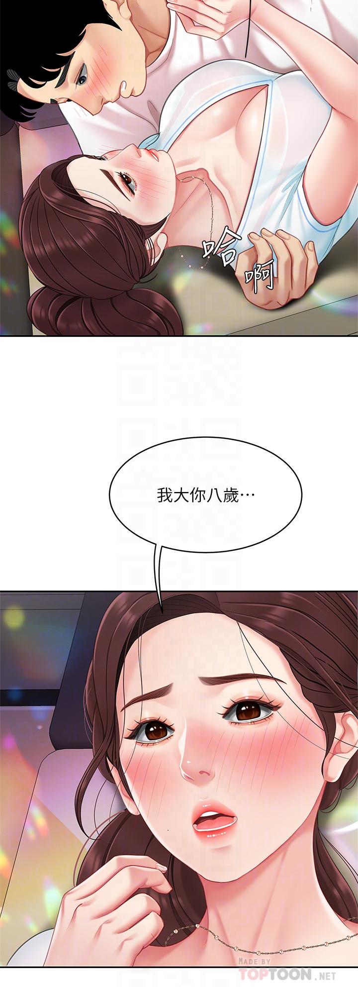 《天下第一泡》漫画 第16話-組長濕噠噠的內褲
