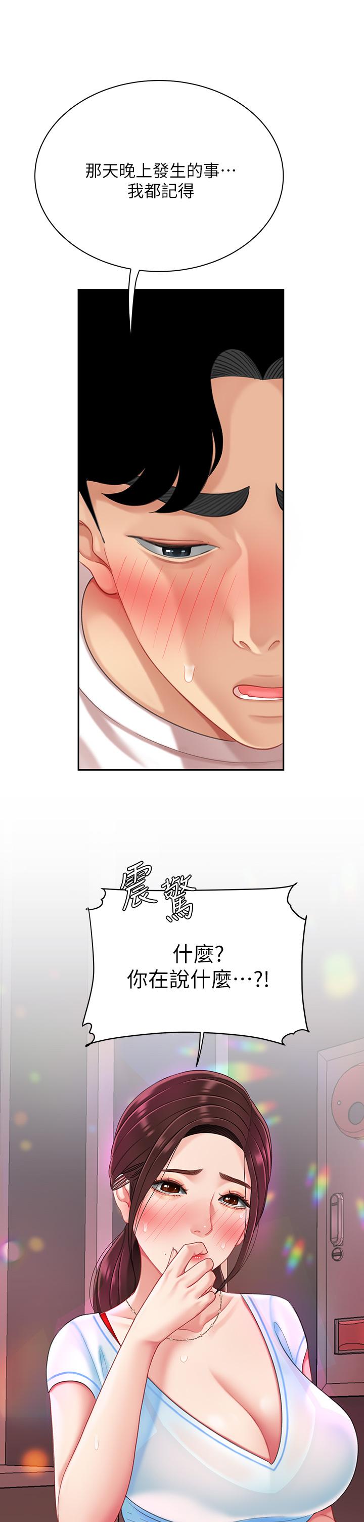 《天下第一泡》漫画 第16話-組長濕噠噠的內褲
