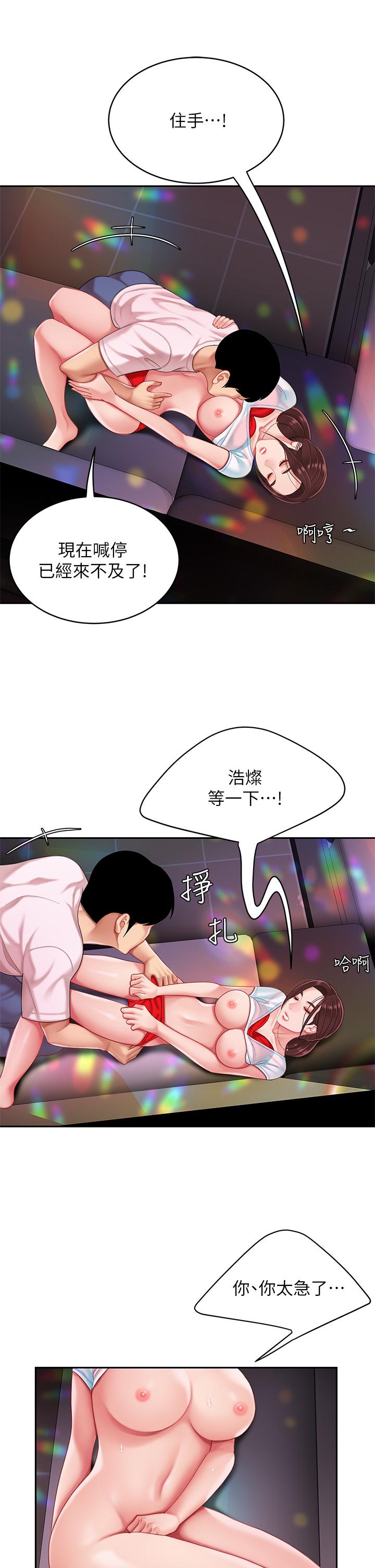 《天下第一泡》漫画 第16話-組長濕噠噠的內褲