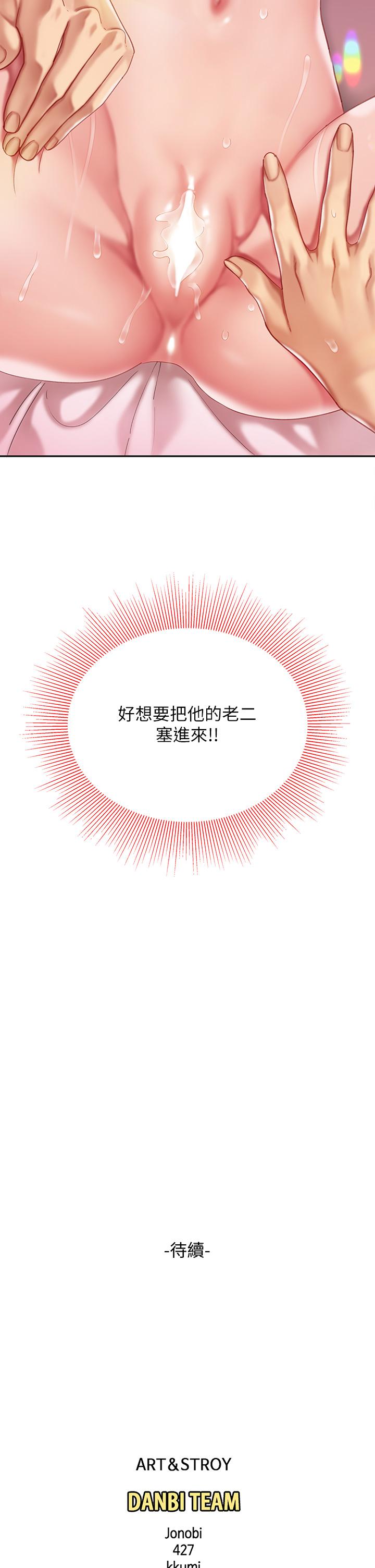 《天下第一泡》漫画 第16話-組長濕噠噠的內褲
